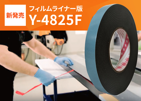新発売 フィルムライナー版Y-4825F